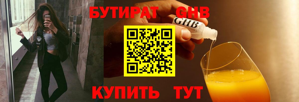 БУТИРАТ  Вход с VPN  Екатеринбург  БУТИРАТ GHB 