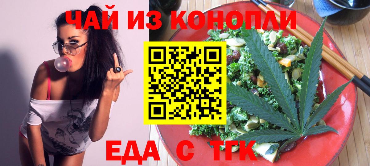 Еда ТГК марихуана  Вход с VPN  Екатеринбург 