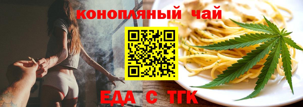 Еда ТГК конопля Екатеринбург