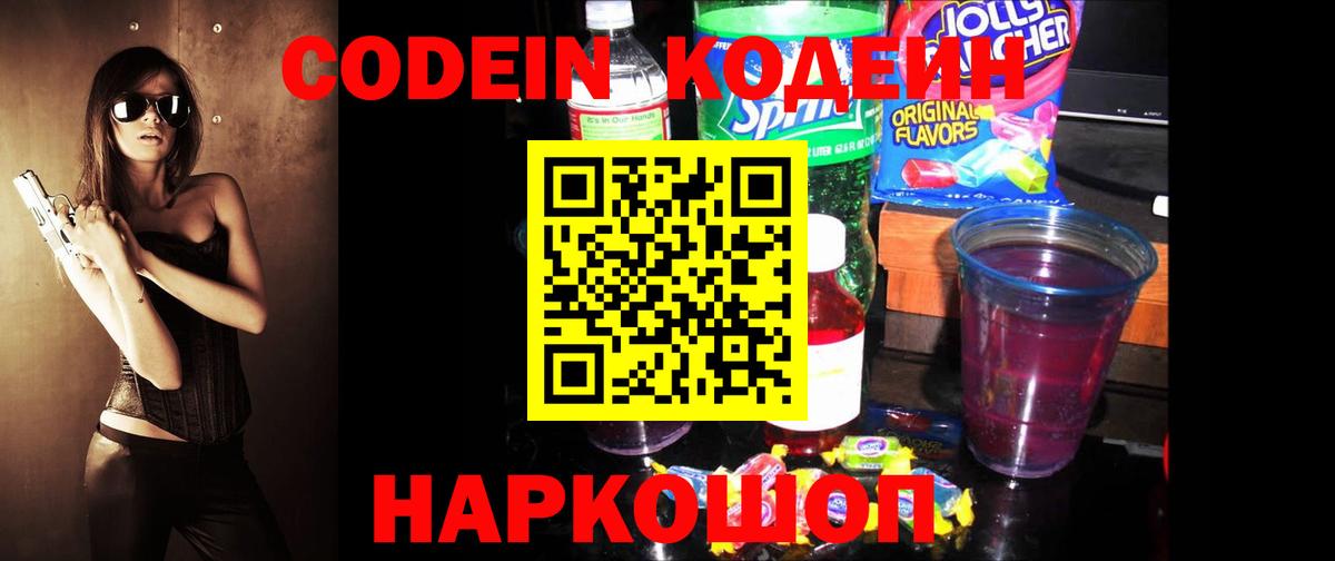 Codein напиток Lean (лин)  Кодеин напиток Lean (лин)  Вход с VPN  Екатеринбург 